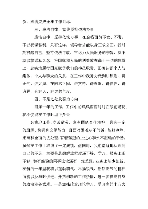 社保员述职报告