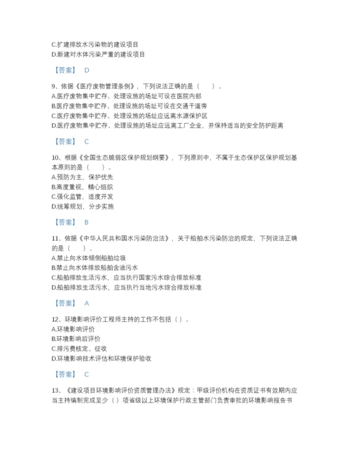 2022年全省环境影响评价工程师之环评法律法规自我评估试题库(精品带答案).docx