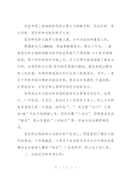 饮料广告营销的策划方案.docx