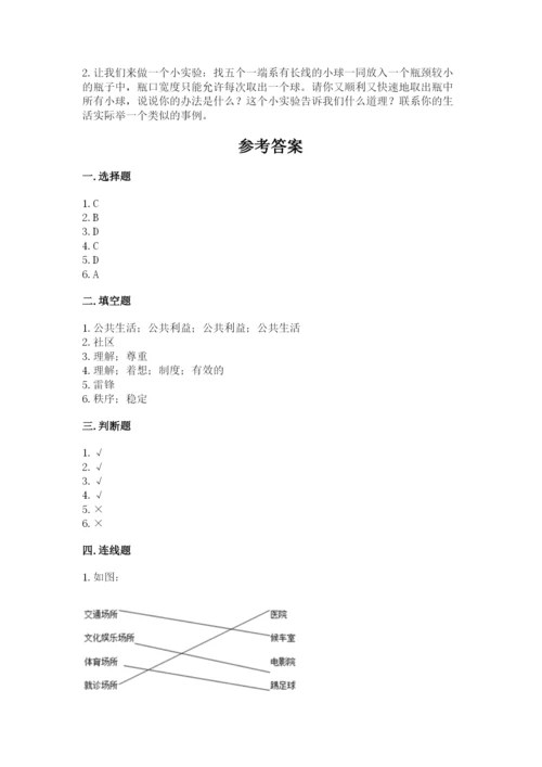 道德与法治五年级下册第二单元《公共生活靠大家》测试卷带解析答案.docx