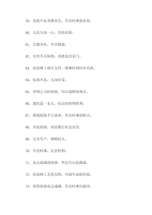 共克时难的口号