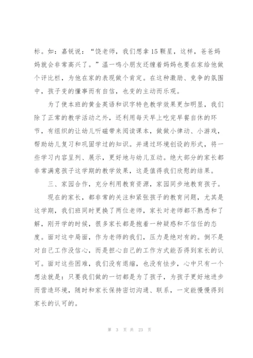 幼儿园中班下学期教学工作总结(6篇).docx
