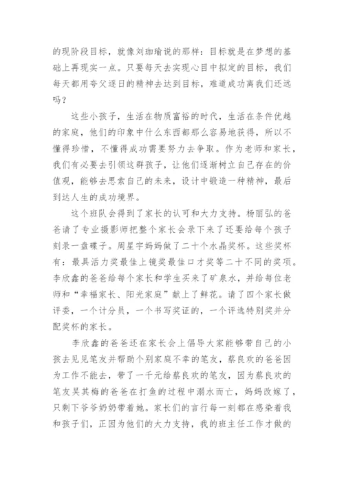 小学四年级班主任工作总结.docx