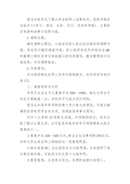 思政课社会实践报告范文5篇.docx