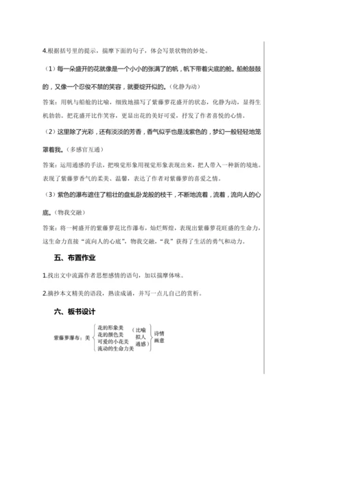 第五单元 18 紫藤萝瀑布 第1课时 教学详案