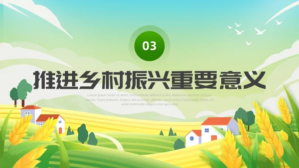绿色插画风乡村振兴党课主题PPT模板