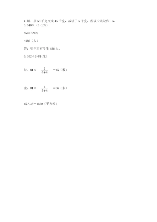 冀教版小学六年级下册数学期末综合素养测试卷含答案（综合卷）.docx