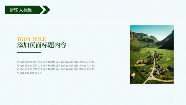 建设新时代美丽乡村PPT模板