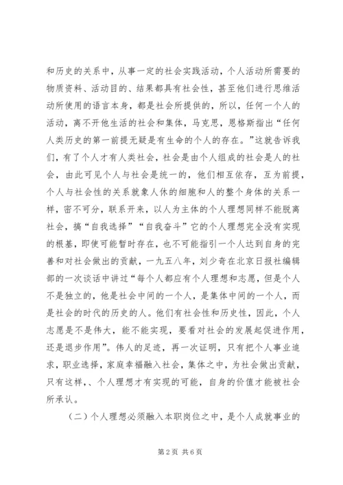 部队理想教育党课讲稿 (4).docx