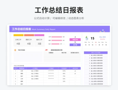 工作总结日报表
