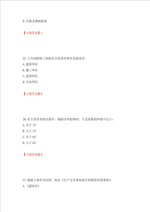 2022年陕西省建筑施工企业安管人员主要负责人、项目负责人和专职安全生产管理人员考试题库模拟卷及答案第90期