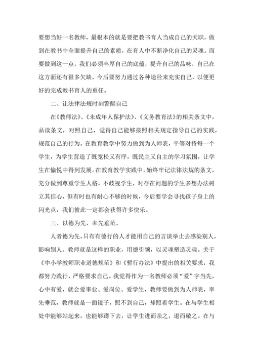 教师学习法律法规心得体会13篇.docx