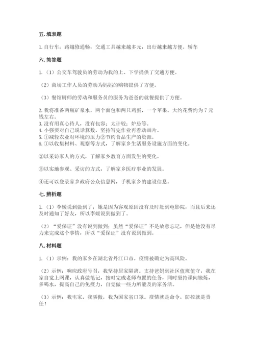 部编版道德与法治四年级下册 期末测试卷及参考答案（预热题）.docx