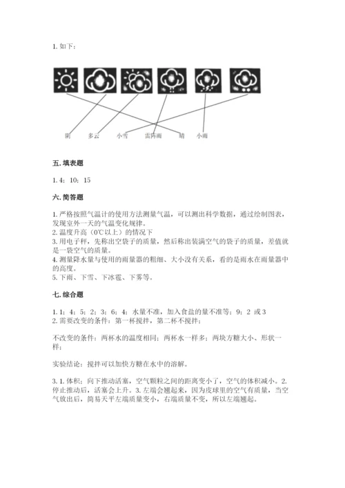 教科版三年级上册科学期末测试卷精品【黄金题型】.docx