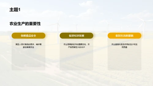农业生产安全教育