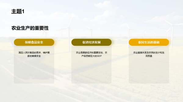 农业生产安全教育