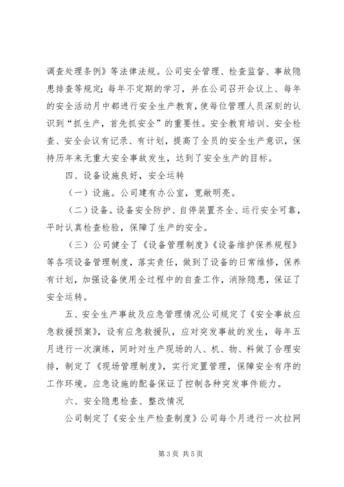 安全生产目标完成效果评估报告.docx