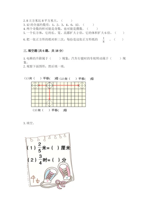 人教版五年级下册数学期末测试卷精品（能力提升）.docx