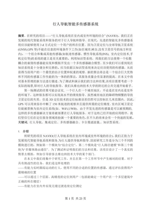 行人导航智能多传感器系统-毕业设计(论文)外文翻译.docx