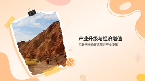 橙色渐变风互联网＋推动地方经济发展PPT模板