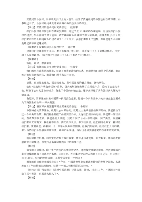 百年潮中国梦解说词全文.docx