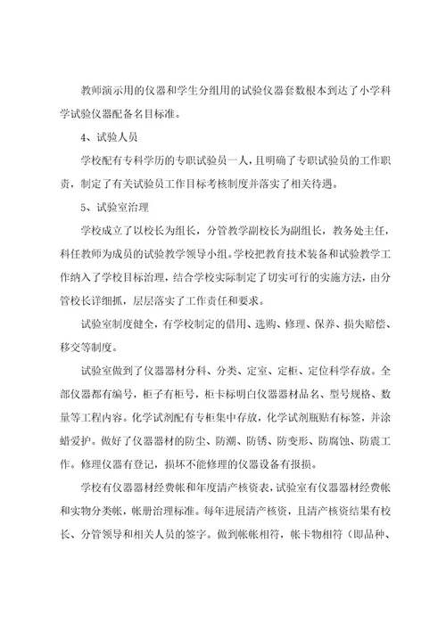 小学实验室自查报告