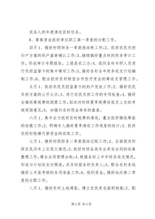 最新农经服务中心年度工作计划.docx