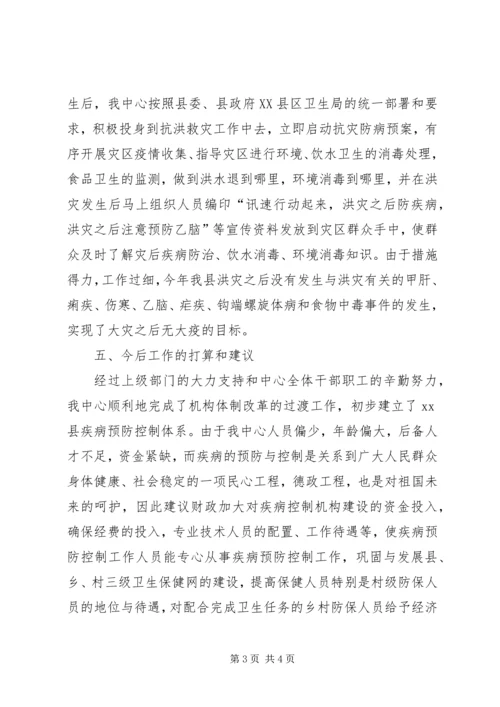 县疾病预防控制体系建设情况汇报 (4).docx