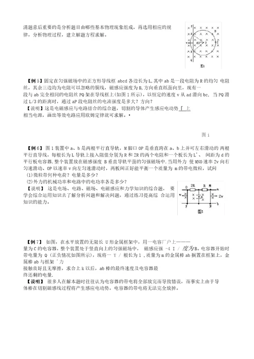 电磁感应综合典型例题