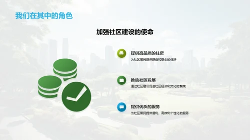 绿色社区建设之道