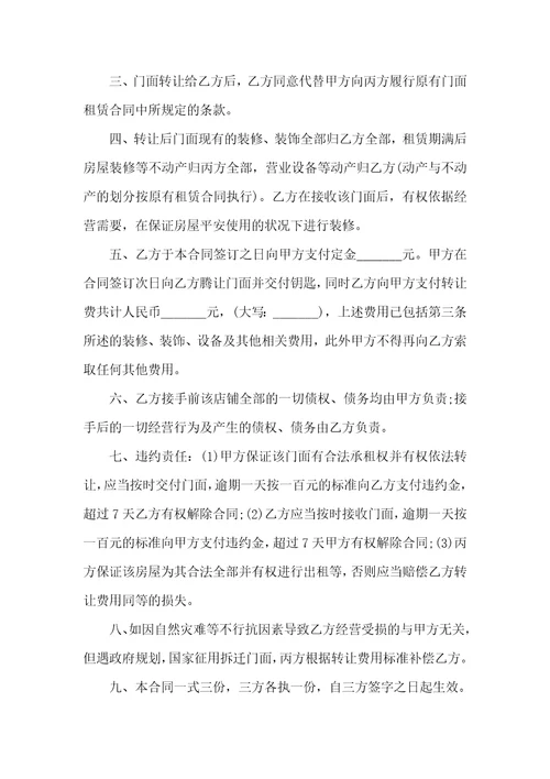 合法转让合同书范本3篇