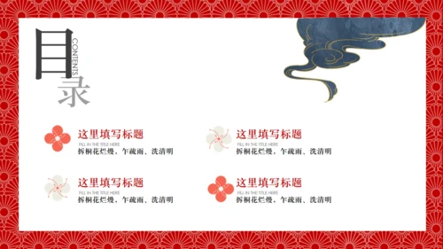 日式和风清明通用PPT模板