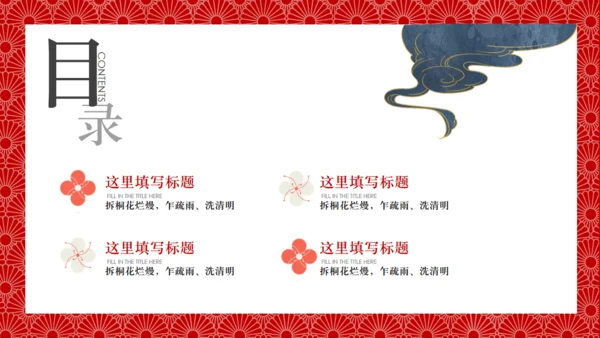 日式和风清明通用PPT模板
