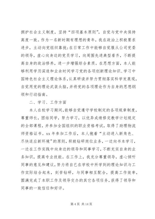 公务员政审的自我鉴定公务员政审自我鉴定5篇.docx