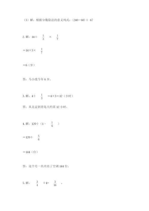 冀教版五年级下册数学第六单元 分数除法 测试卷及参考答案（轻巧夺冠）.docx