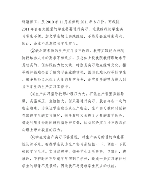 _有关高职院校多层次多阶段生产实习模式思考管理论文.docx