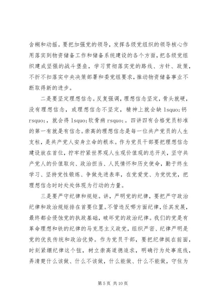 坚持纪律底线树立清风正气发言稿最新.docx