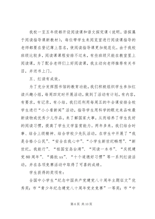 图书自查报告2篇 (2).docx