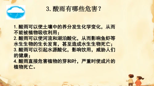 初中生物学人教版（新课程标准）七年级下册4.7.2探究环境污染对生物的影响课件(共22张PPT)