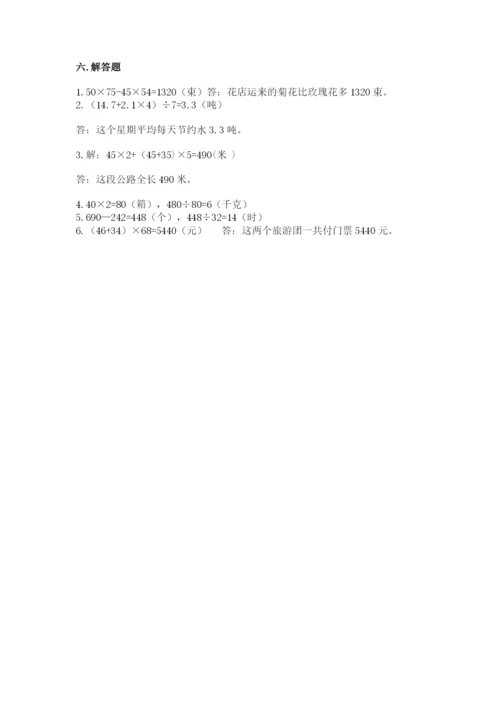 苏教版数学四年级上册期末测试卷附答案【培优】.docx