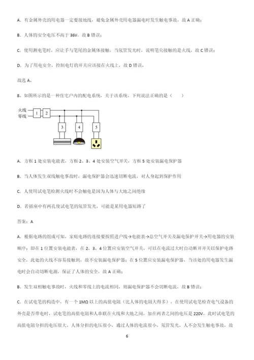 人教版2023初中物理九年级物理全册第十九章生活用电知识点汇总.docx