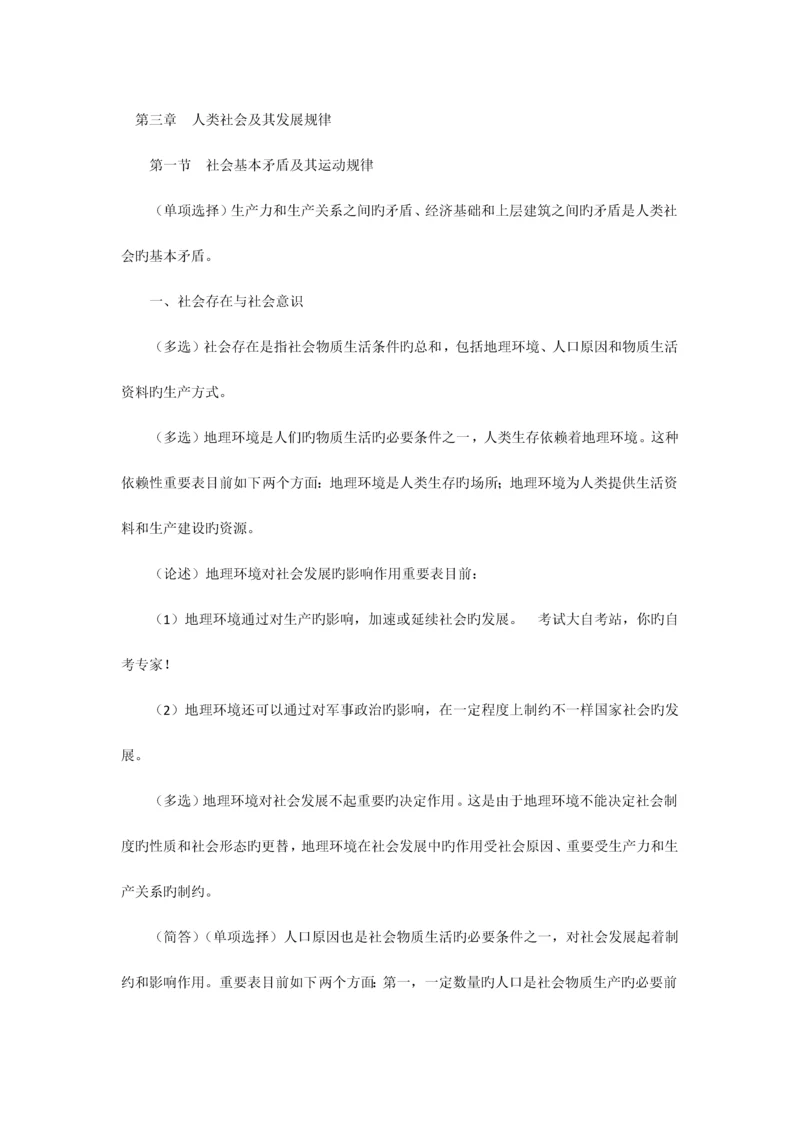 2023年马克思主义基本原理概论笔记资料.docx