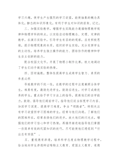 初中物理教师专业技术工作总结.docx