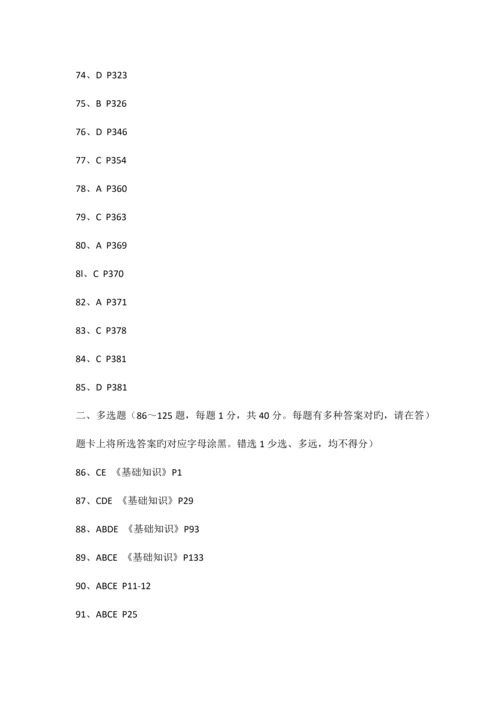 2023年企业人力资源管理师二级真题答案.docx