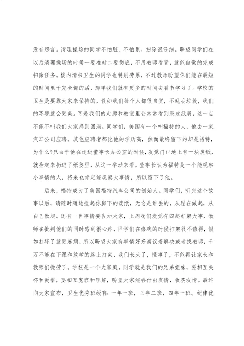 第二十周小学值周小结