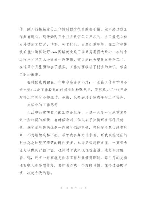 自我评价及工作心得5篇.docx