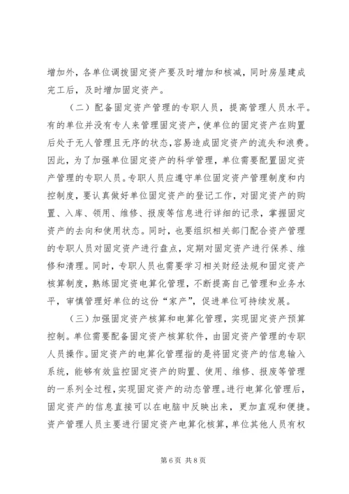 公路部门固定资产管理问题及对策.docx