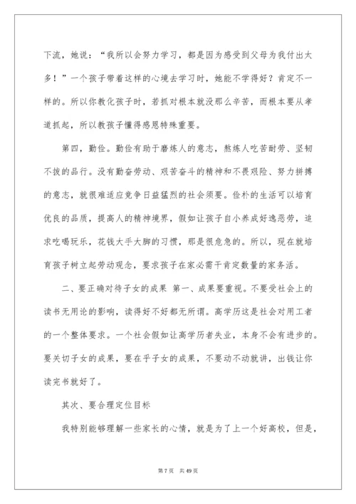 高二学生家长会发言稿_4.docx