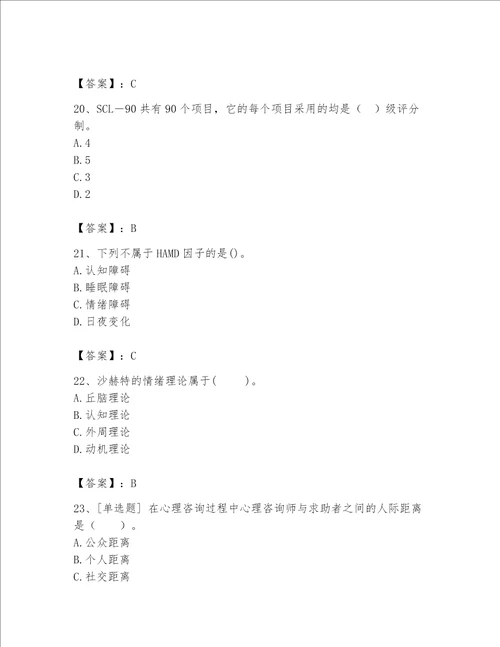 2023年心理咨询师继续教育题库达标题