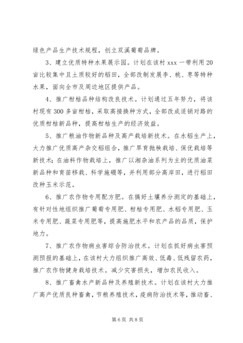 科教兴村富民计划实施方案.docx